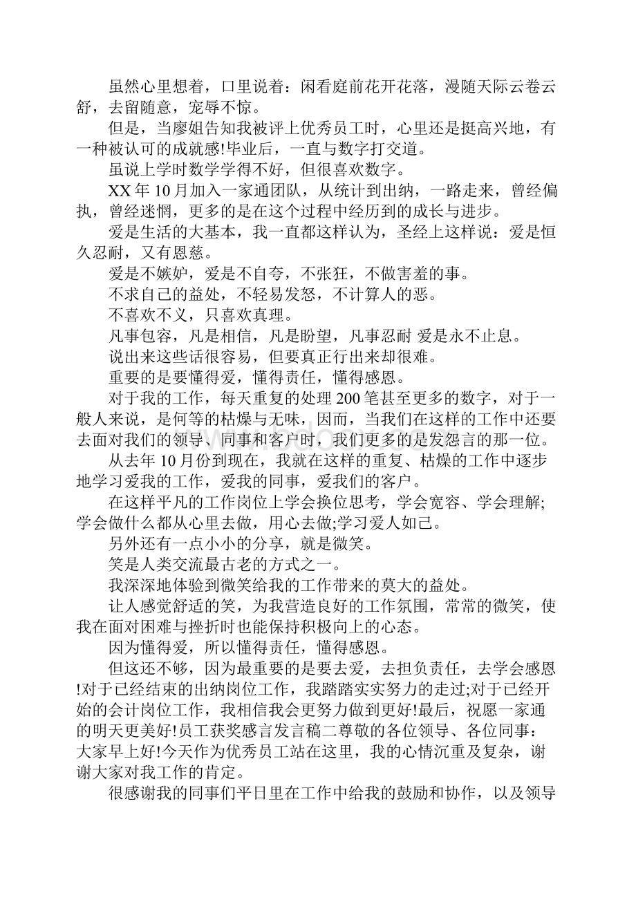 获奖感言发言稿精品.docx_第3页