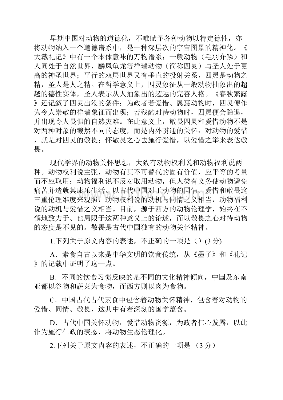 黑龙江省大庆市届高三第三次教学质量检测.docx_第2页