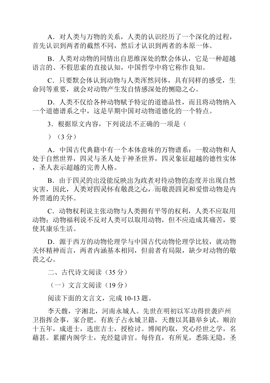 黑龙江省大庆市届高三第三次教学质量检测.docx_第3页