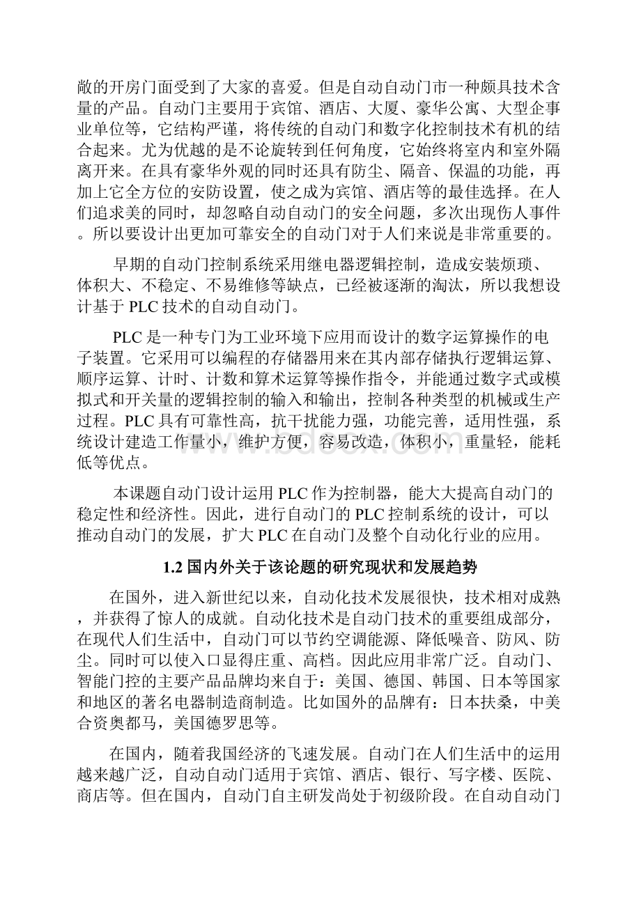 基于PLC自动门控制系统设计.docx_第2页