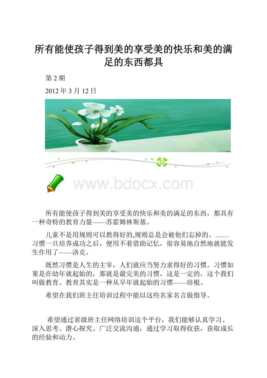 所有能使孩子得到美的享受美的快乐和美的满足的东西都具.docx_第1页