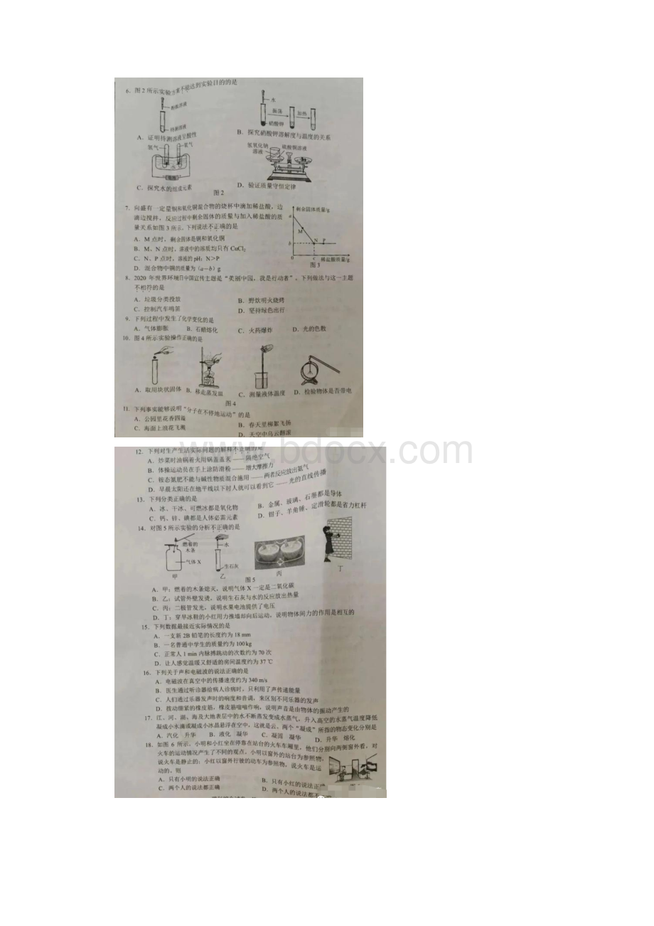 河北中考理综试题Word文档下载推荐.docx_第2页