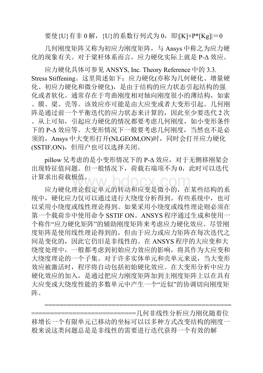 非常好应力刚化和几何刚度.docx_第2页