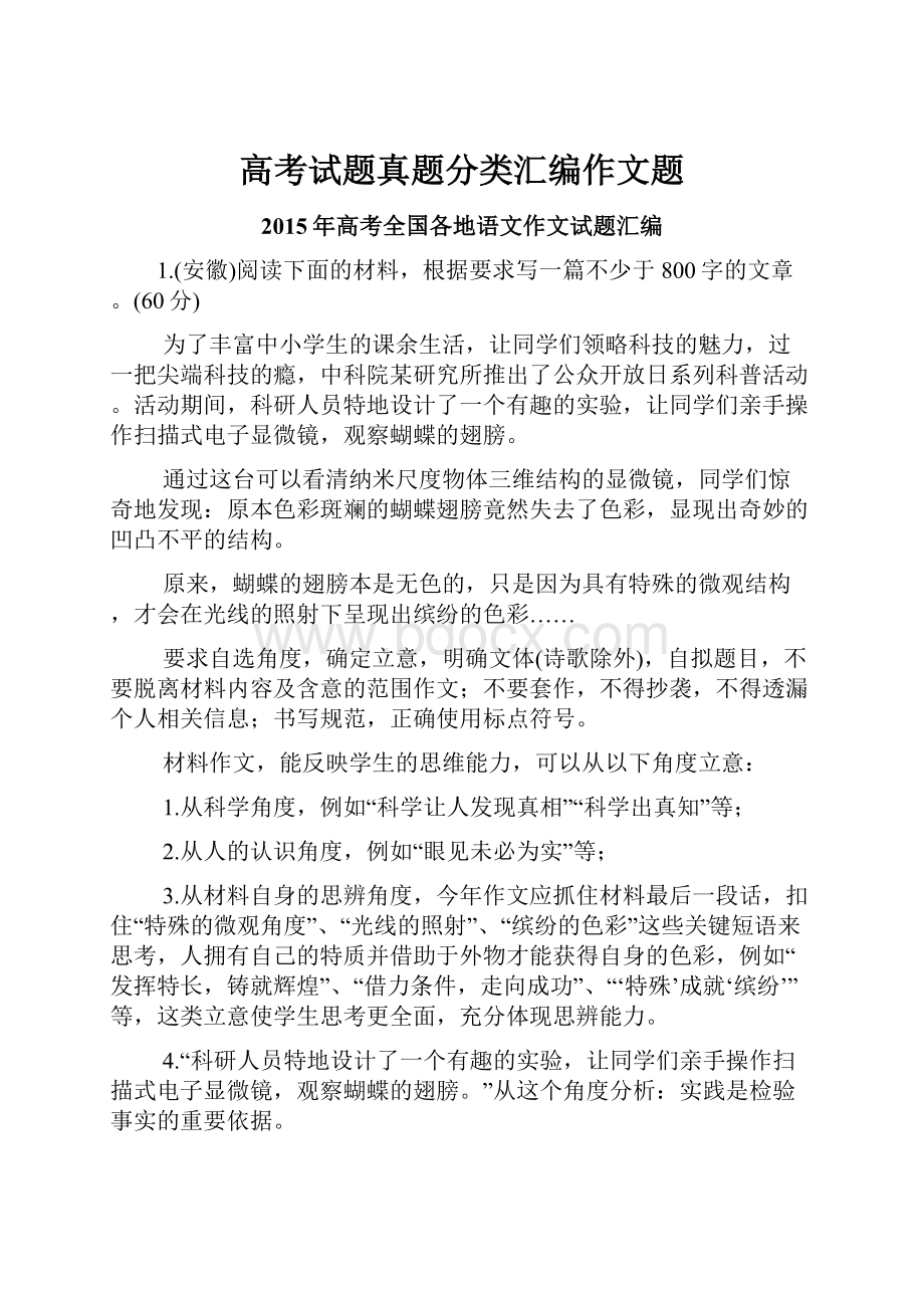 高考试题真题分类汇编作文题.docx