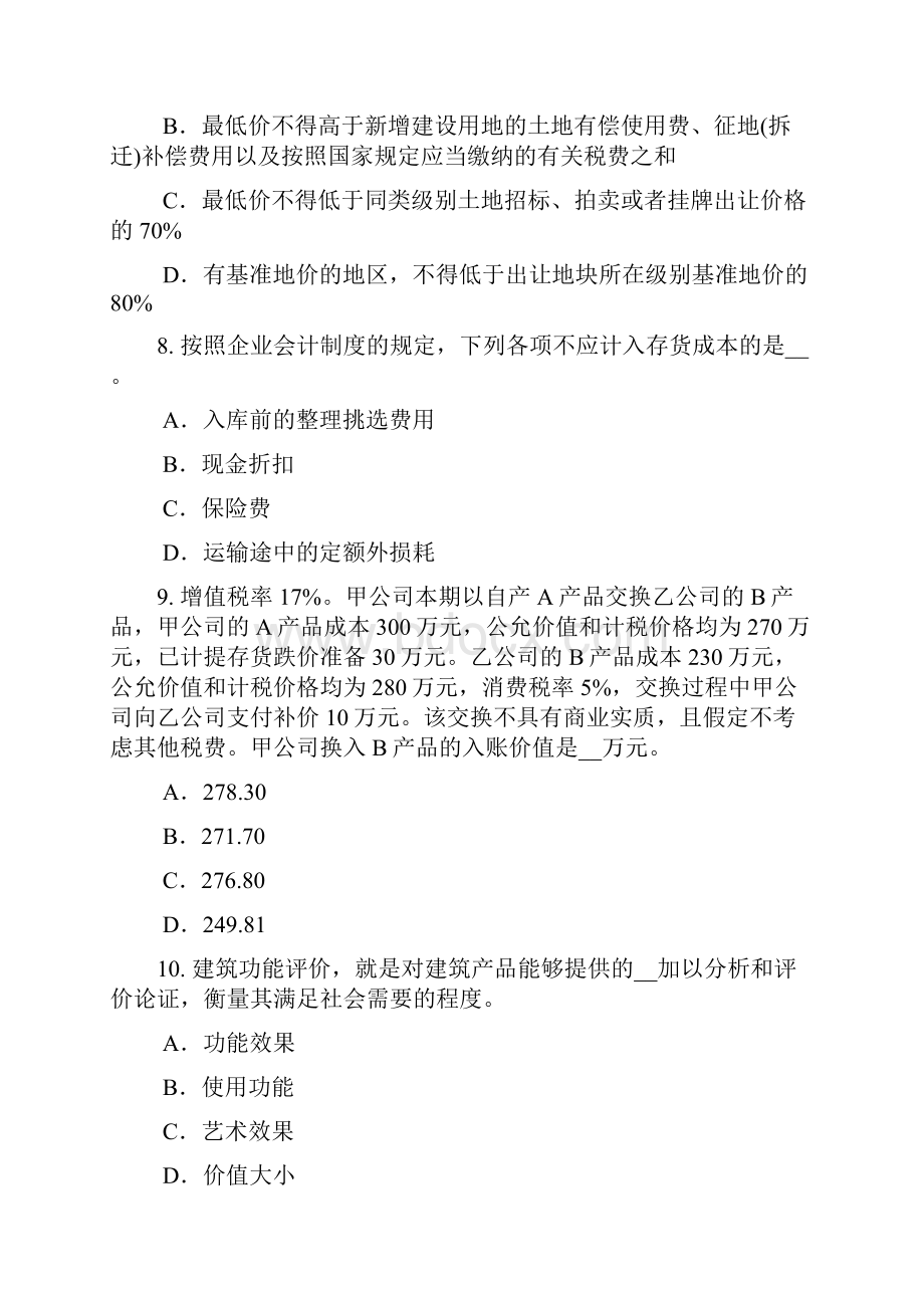 甘肃省资产评估师资产评估资产评估管理机构对资产评估报告的使用试题.docx_第3页