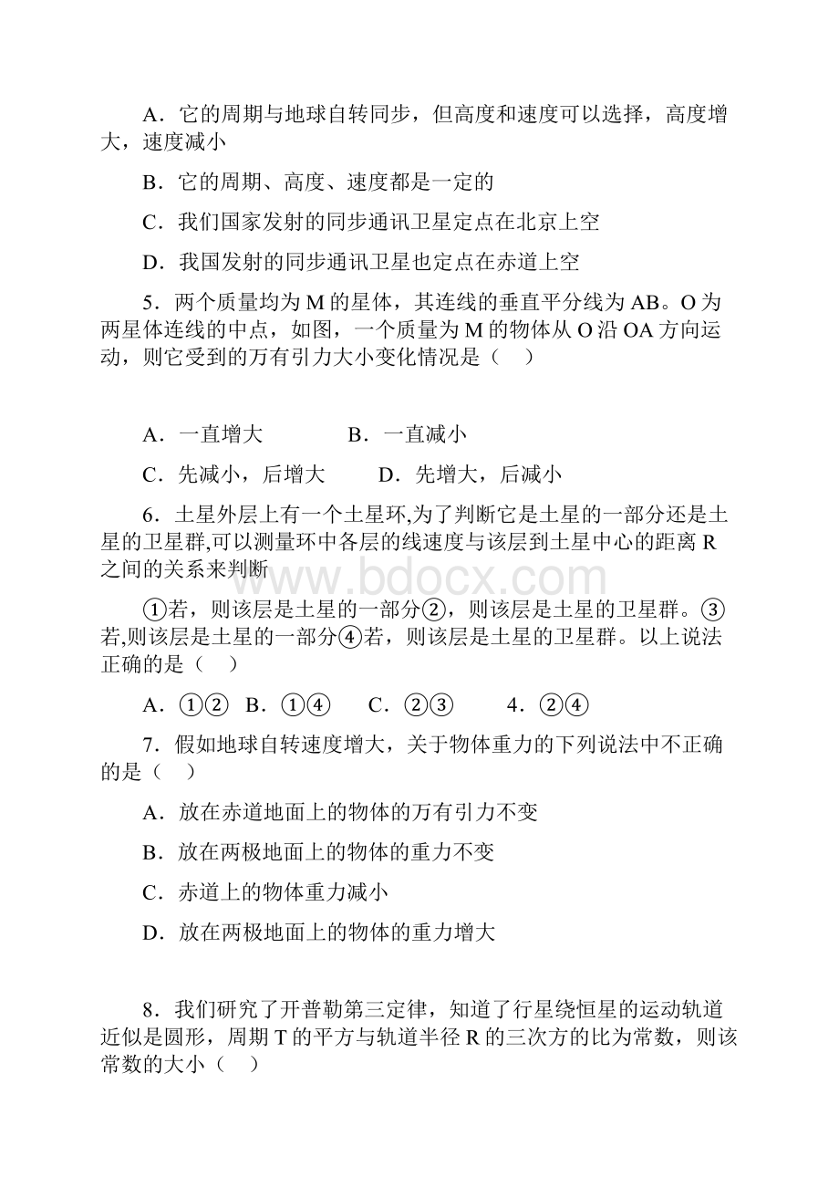 学年高一下学期必修二第六章《万有引力与航天》单元测试题.docx_第2页