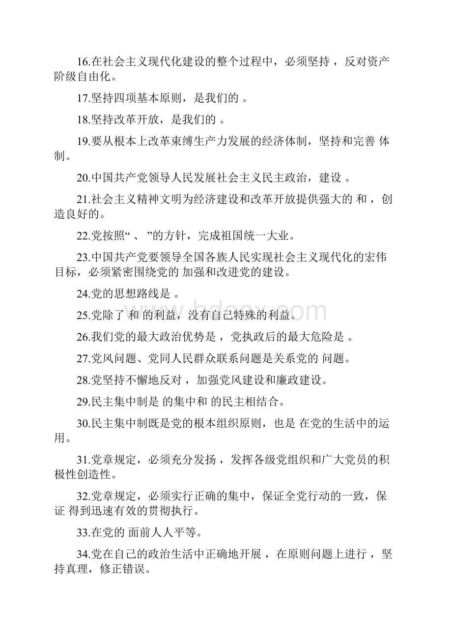 党课复习题Word下载.docx_第2页