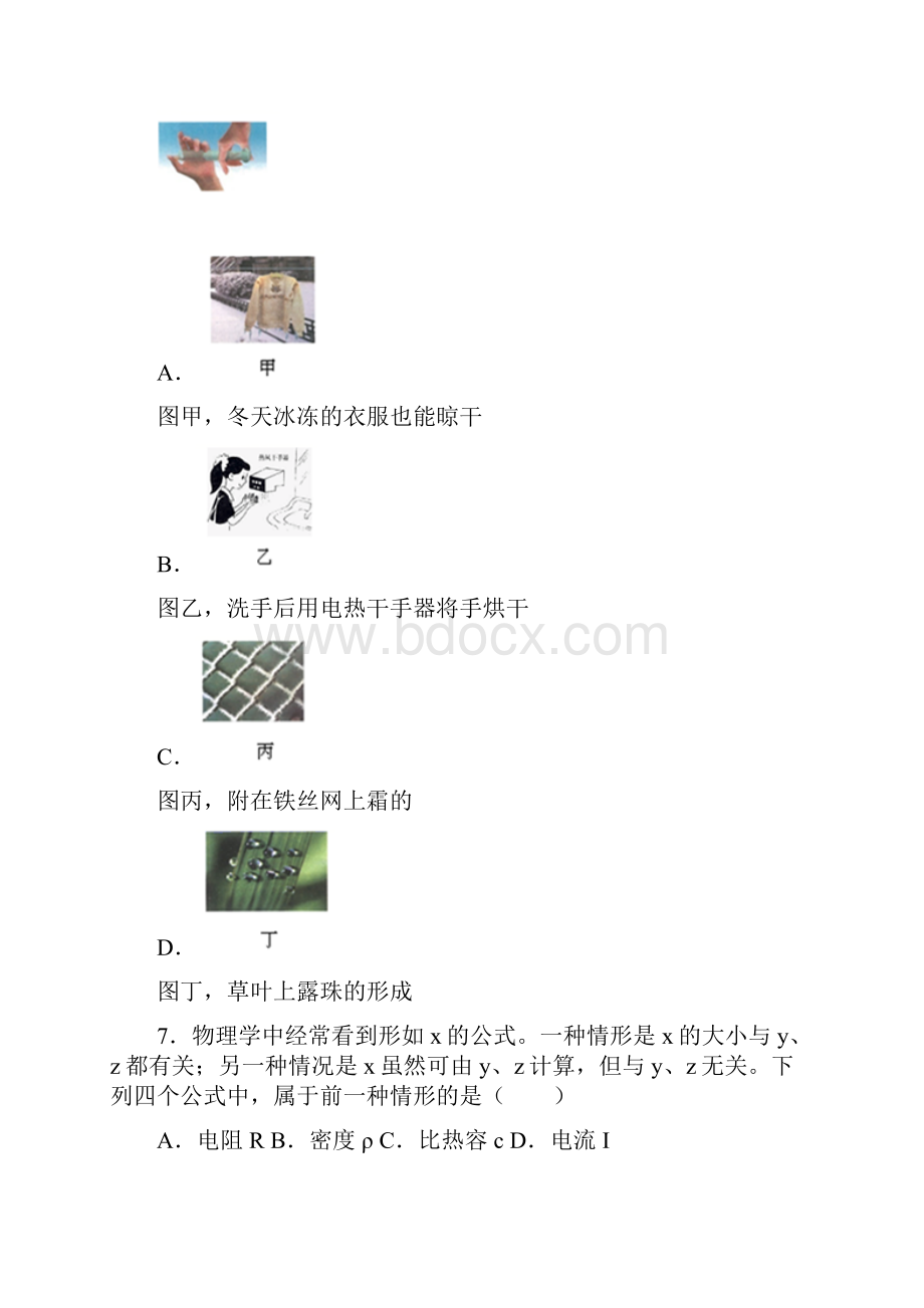 海信学校中考物理一模试题和答案.docx_第3页