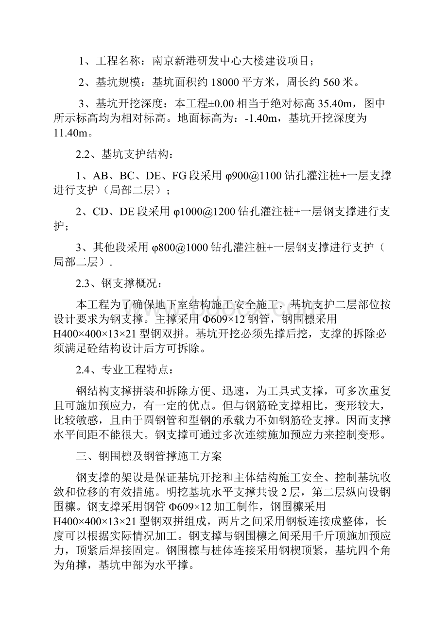 钢支撑施工方案.docx_第2页