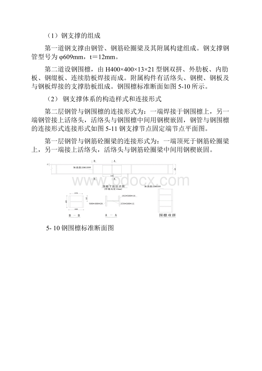 钢支撑施工方案.docx_第3页