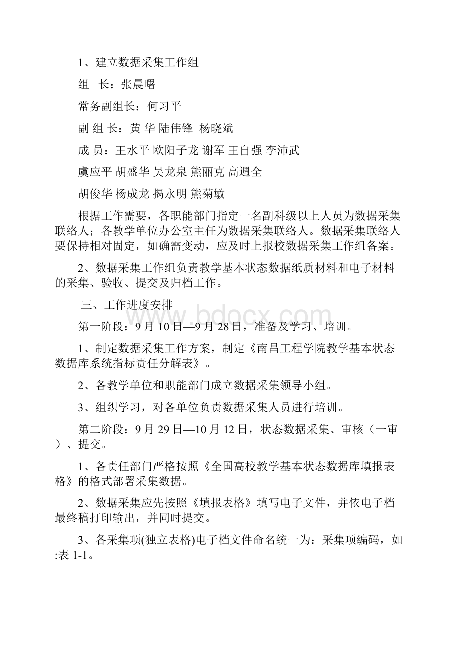 教学基本状态数据采集工作方案.docx_第2页