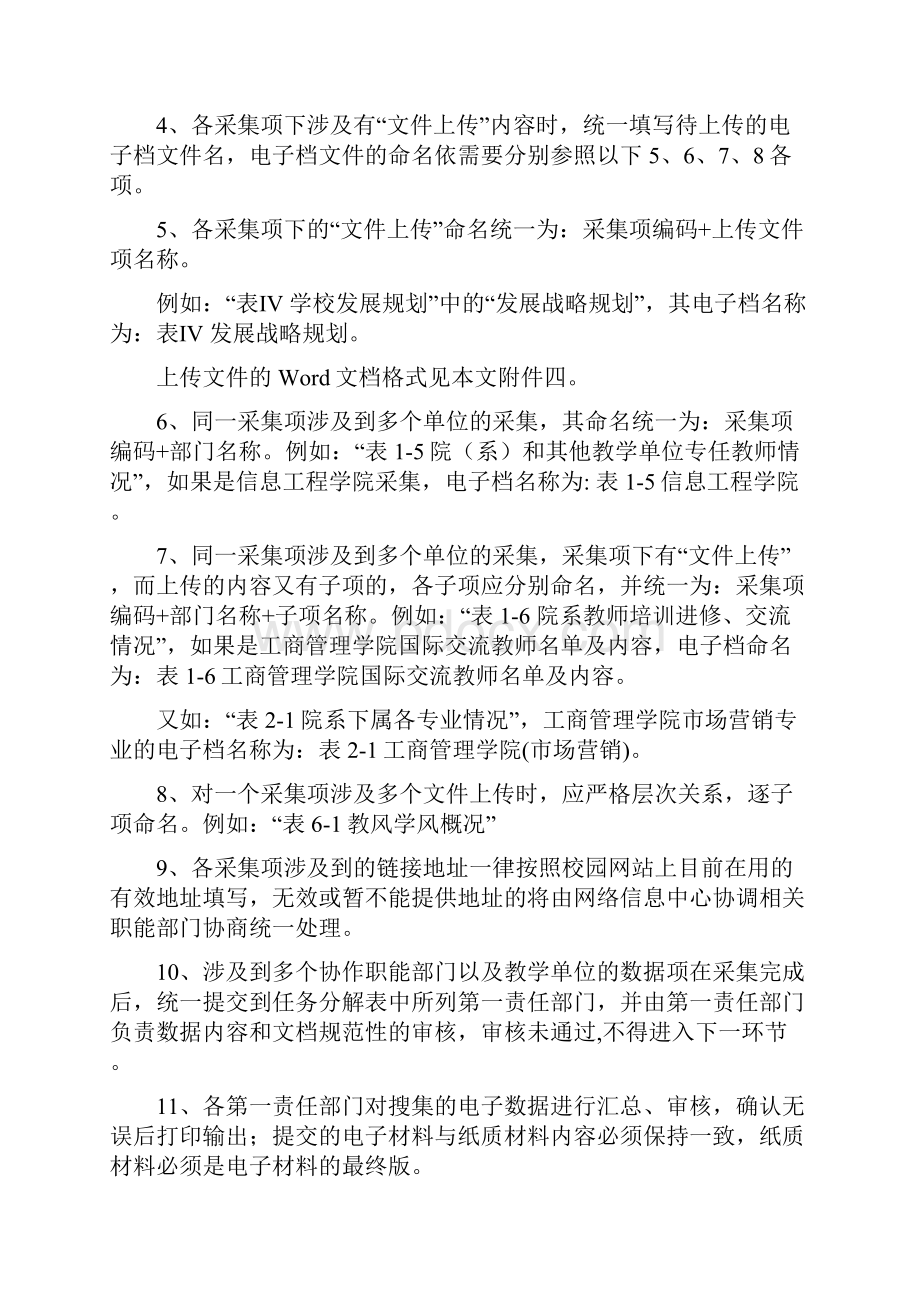 教学基本状态数据采集工作方案.docx_第3页