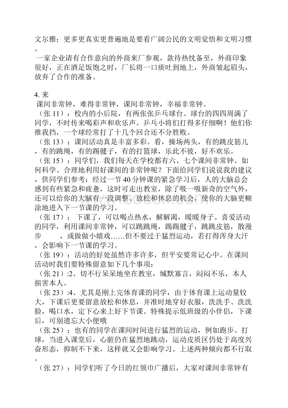 课间纪律广播稿件.docx_第3页