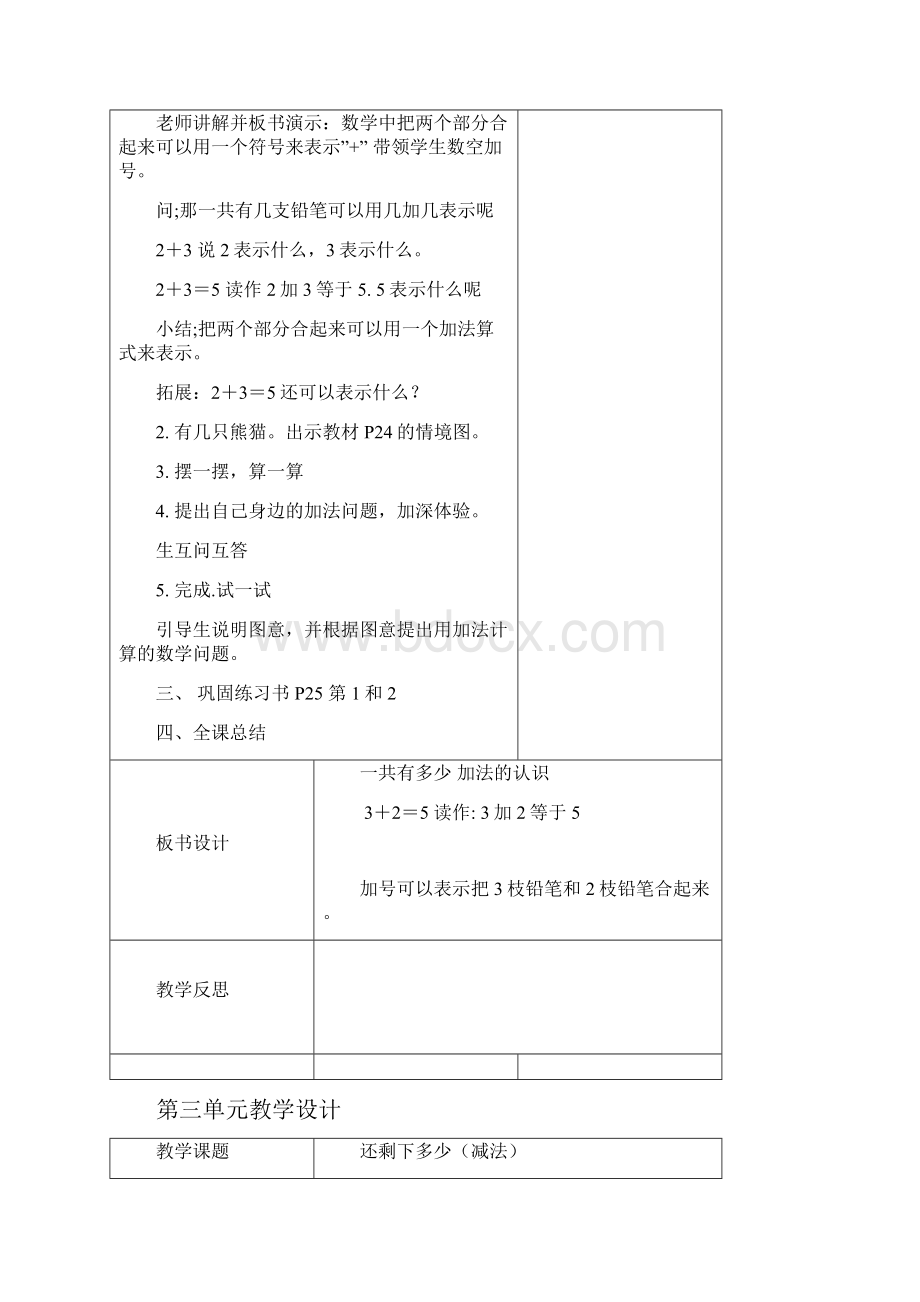 一年级数学教案最新版本.docx_第2页