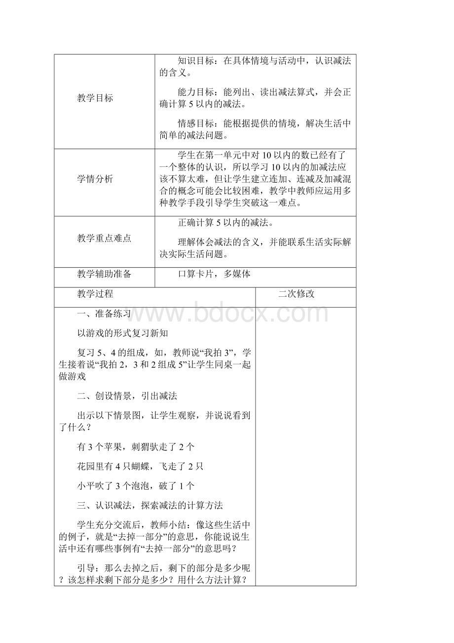 一年级数学教案最新版本.docx_第3页