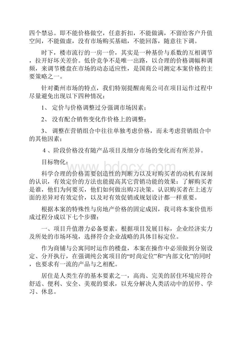 单身公寓项目销售计划.docx_第2页