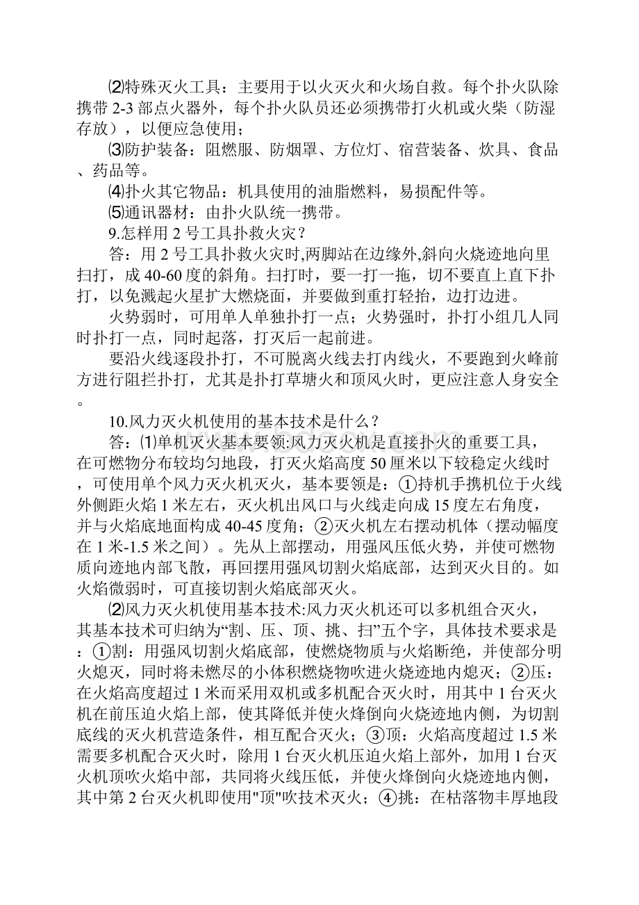 扑火队员应知应会手册新版.docx_第3页