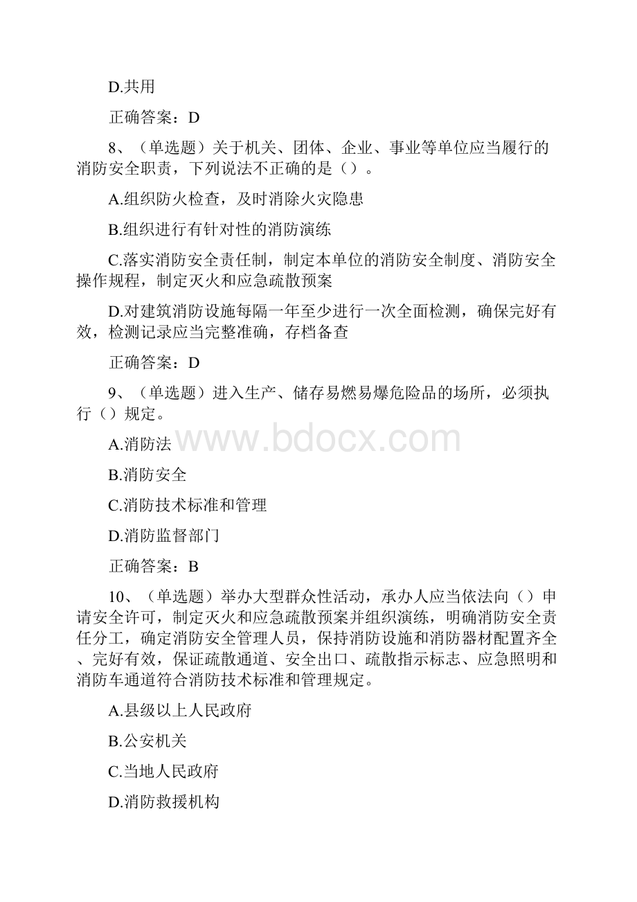 法宣在线消防法考试答案.docx_第3页