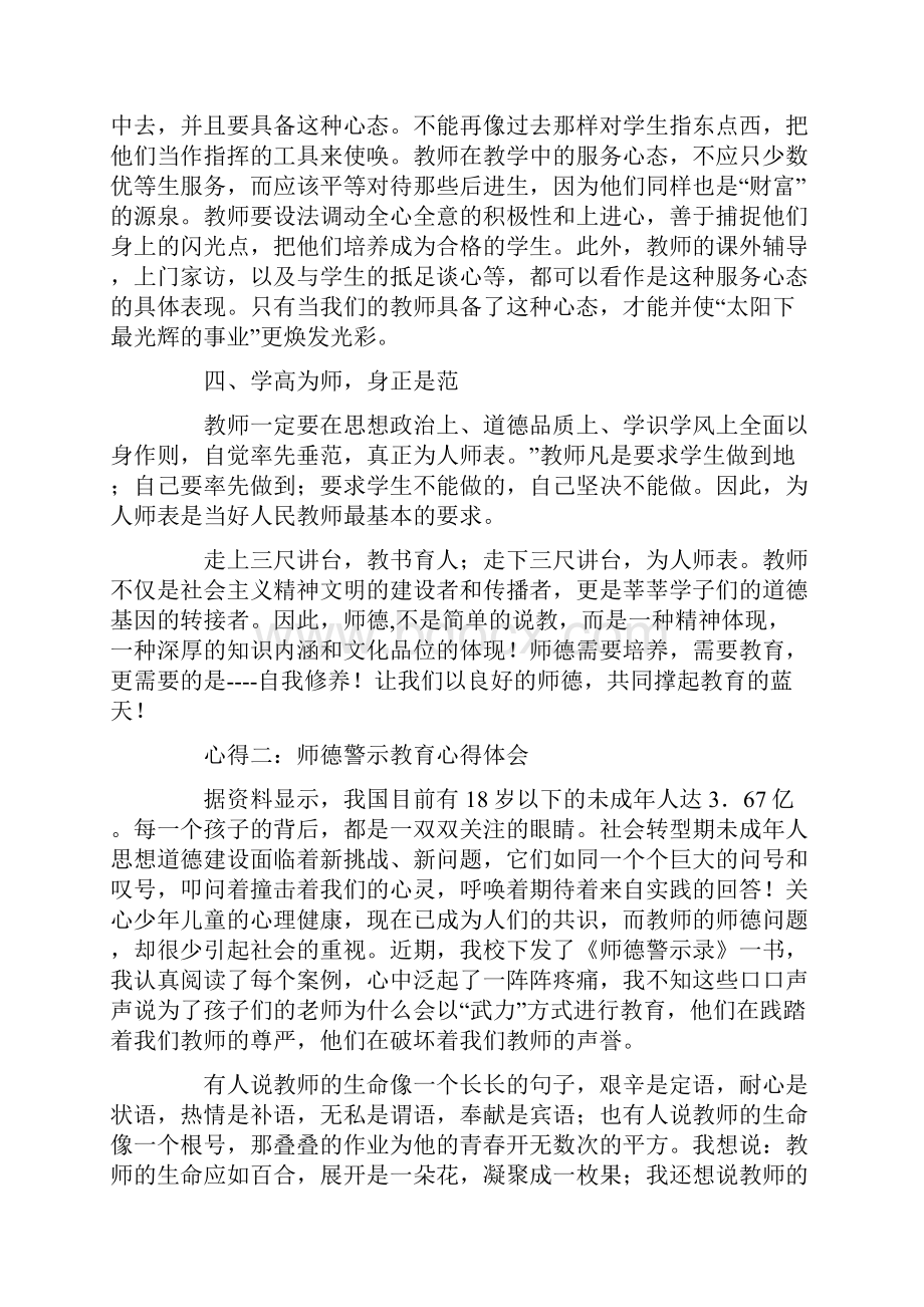 师德警示教育心得体会.docx_第2页