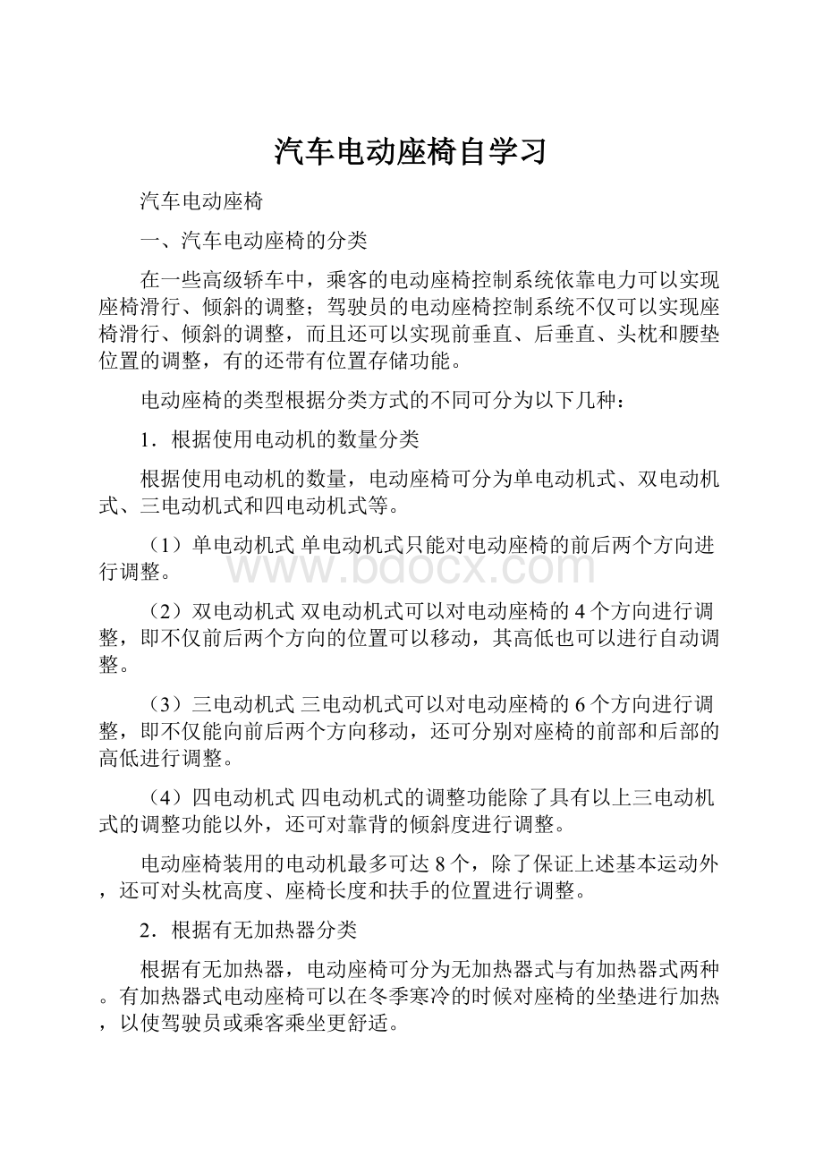 汽车电动座椅自学习Word下载.docx