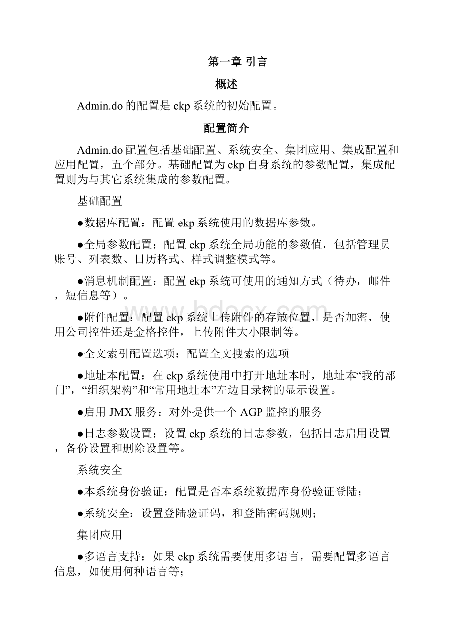 EKP管理员手册admindo配置.docx_第3页