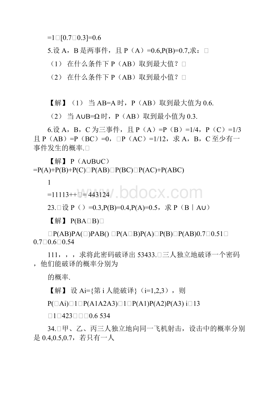 概率论与数理统计习题答案修订版复旦大学.docx_第2页