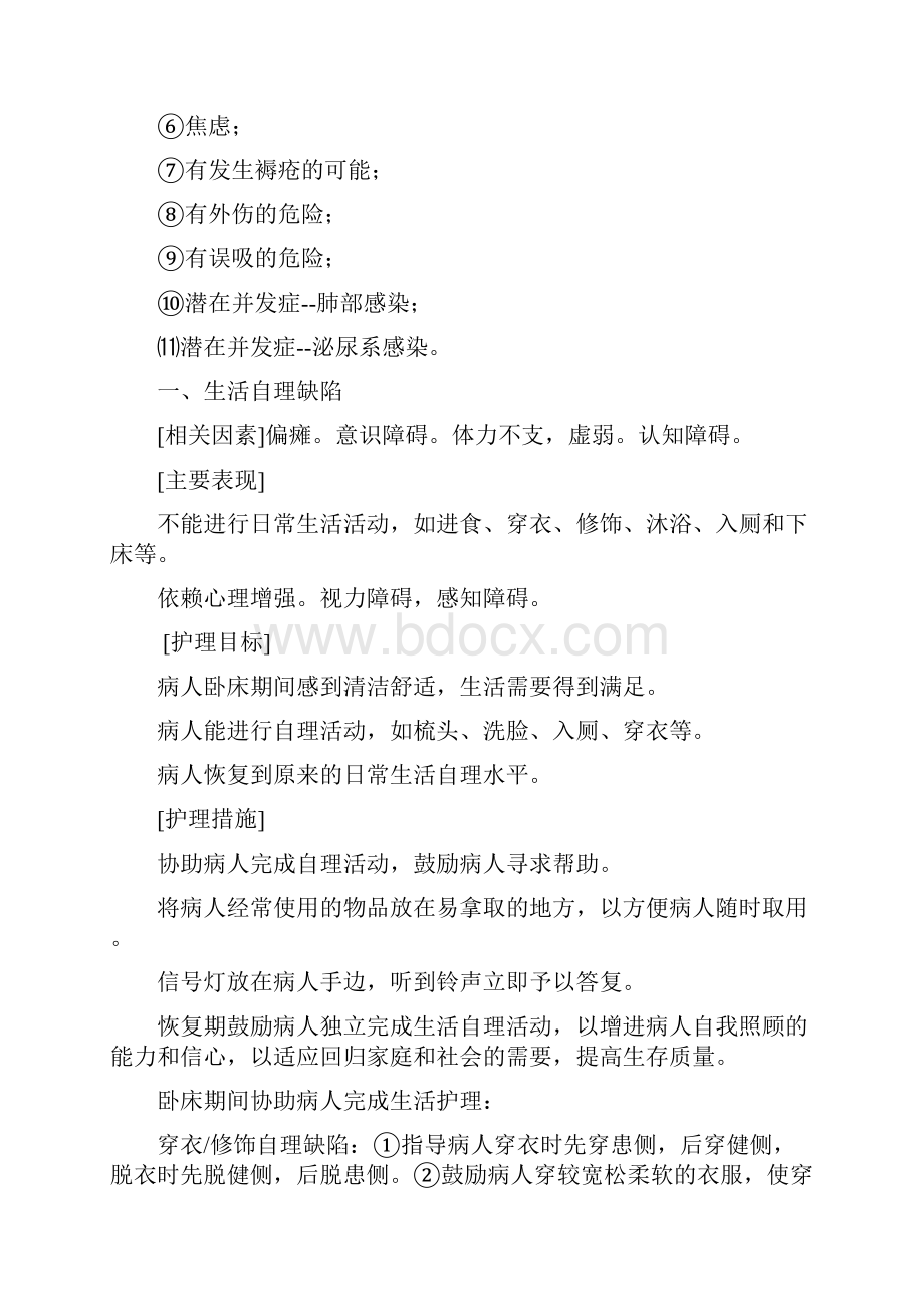 实用实用标准护理的计划清单.docx_第2页