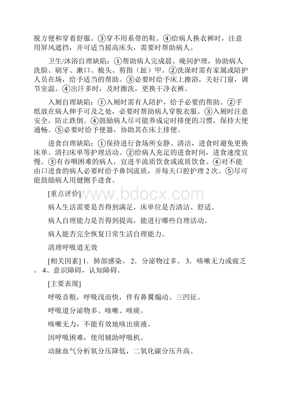 实用实用标准护理的计划清单.docx_第3页