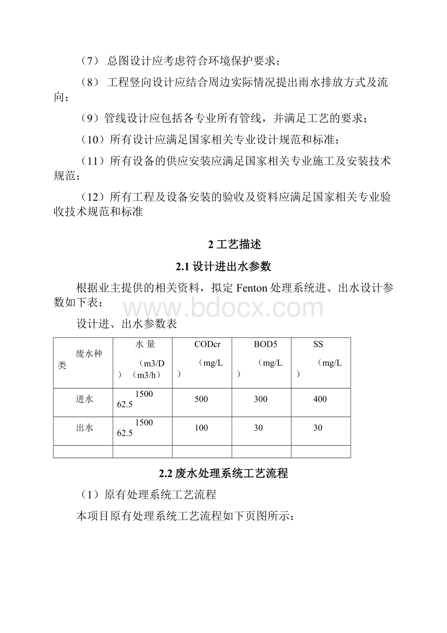 芬顿反应系统技术设计方案.docx_第3页