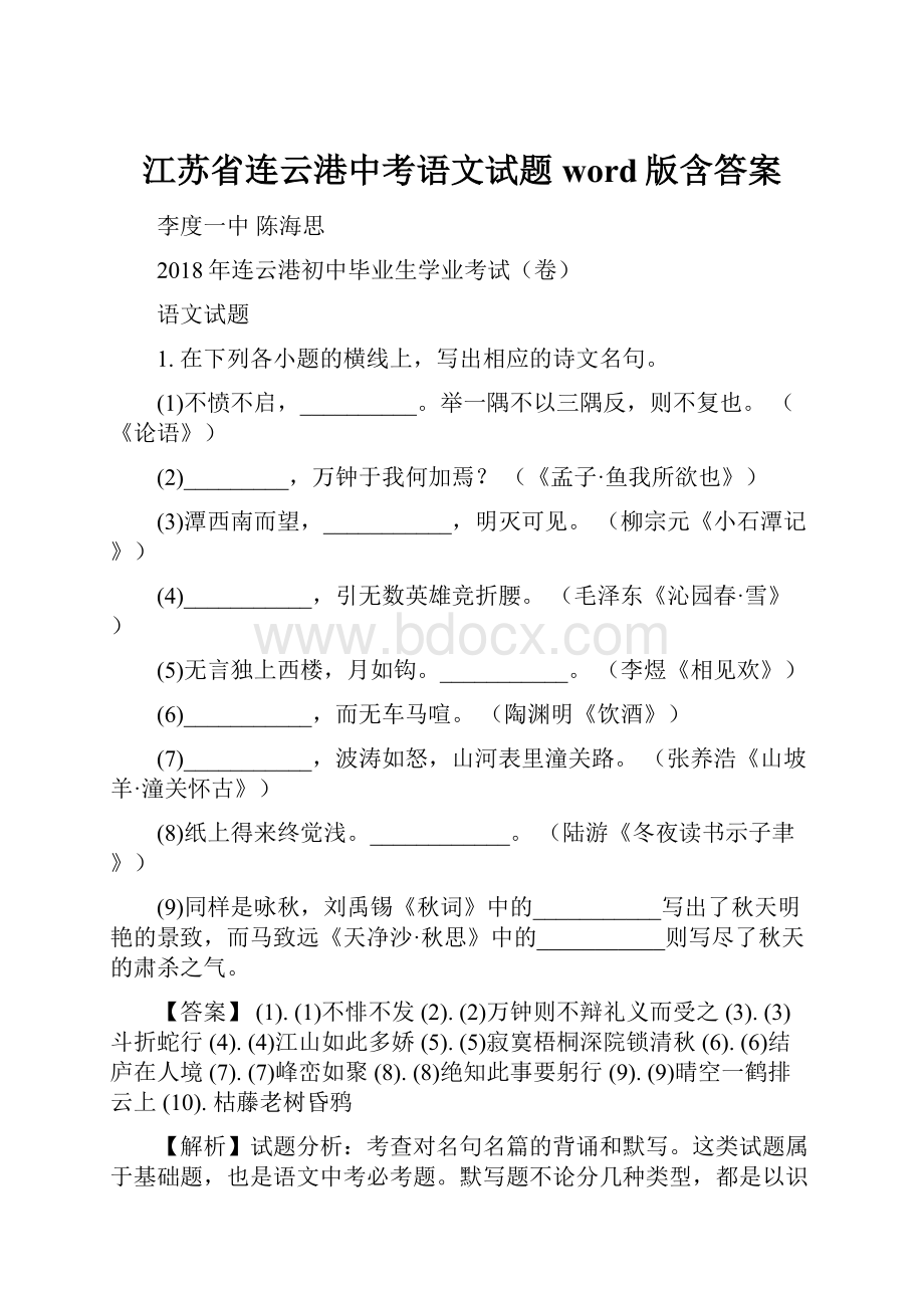 江苏省连云港中考语文试题word版含答案.docx