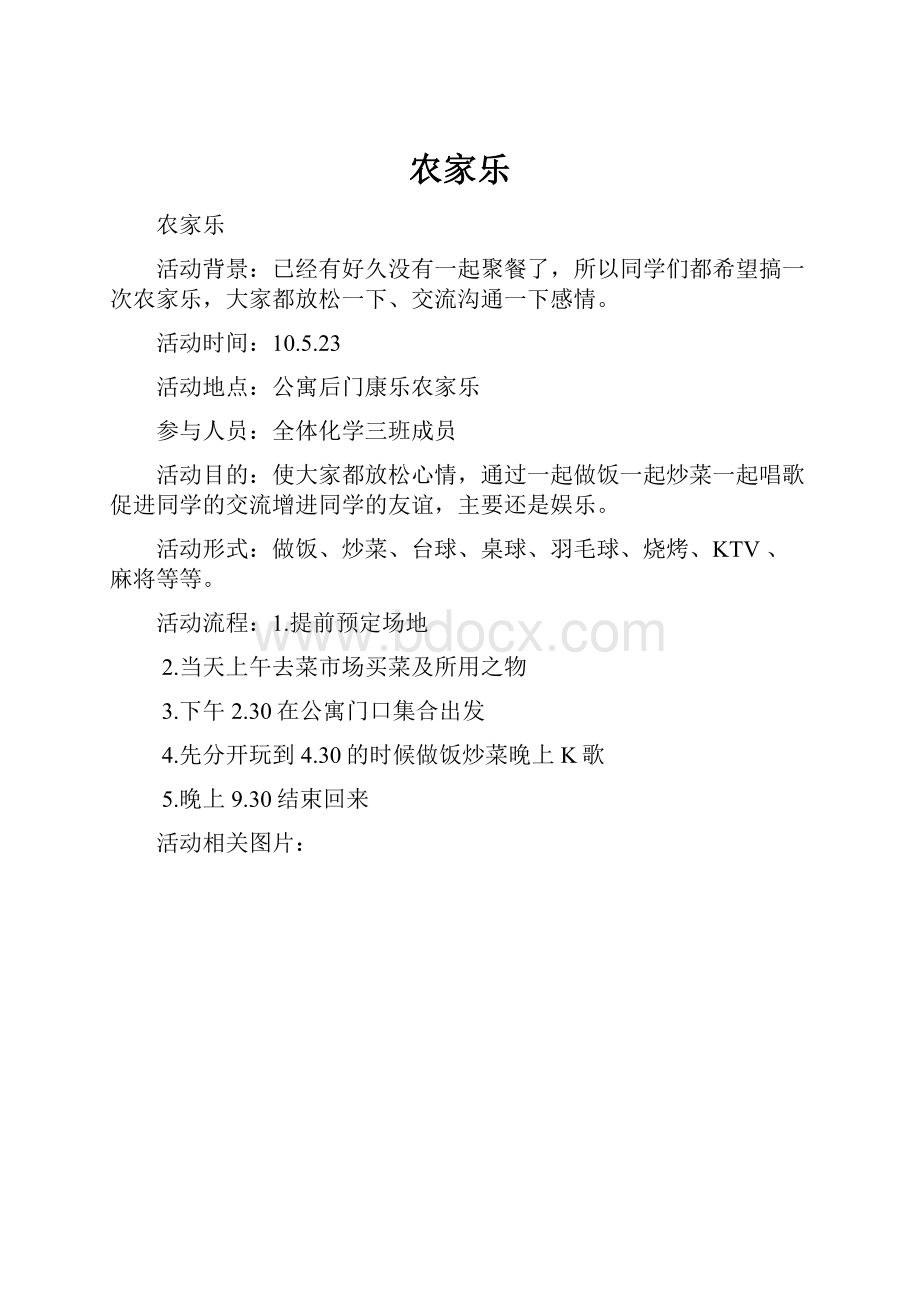 农家乐.docx_第1页