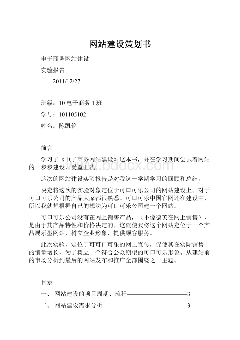 网站建设策划书.docx_第1页