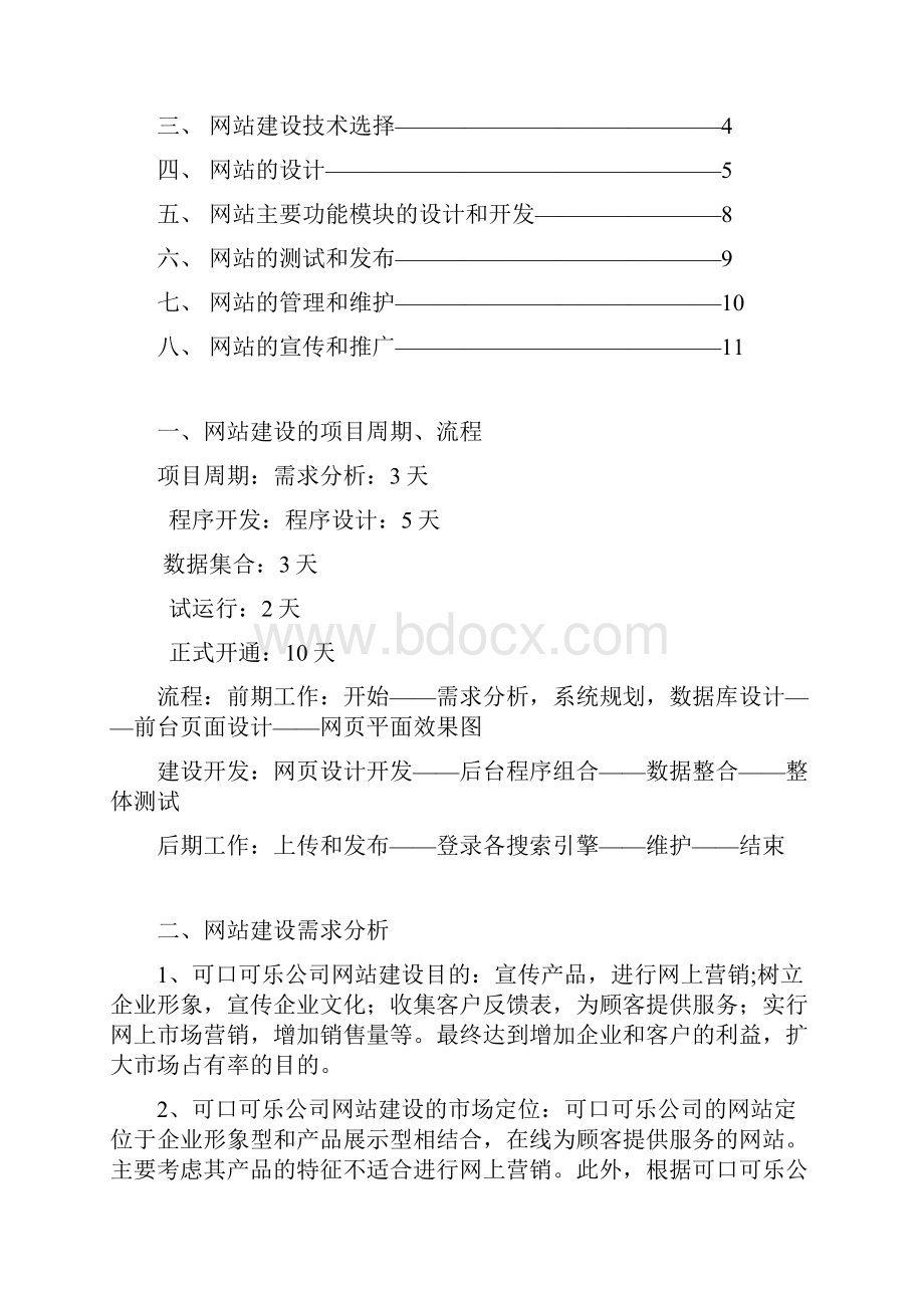 网站建设策划书.docx_第2页