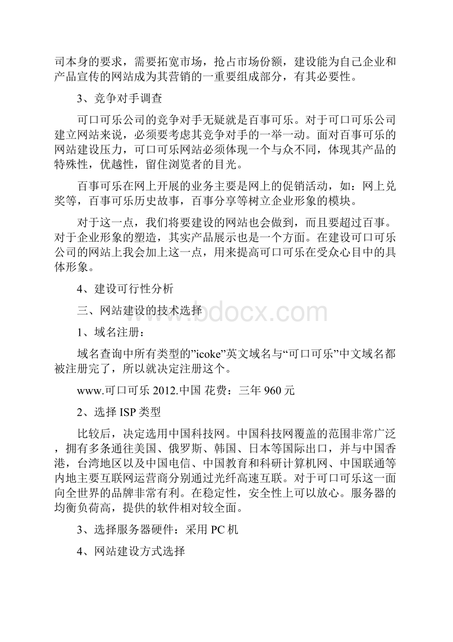 网站建设策划书.docx_第3页