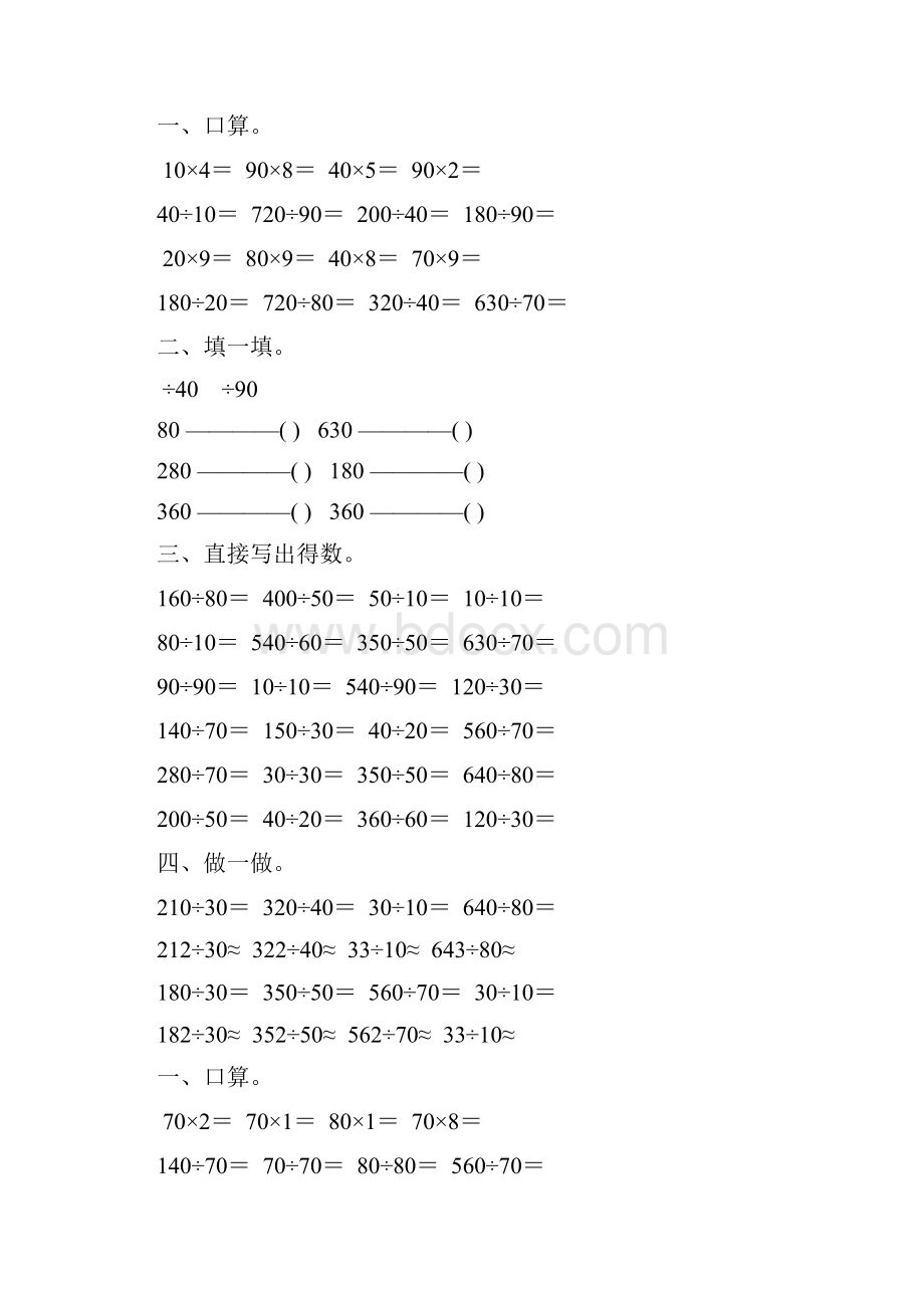 人教版四年级数学上册口算除法综合练习题 101Word文档下载推荐.docx_第2页