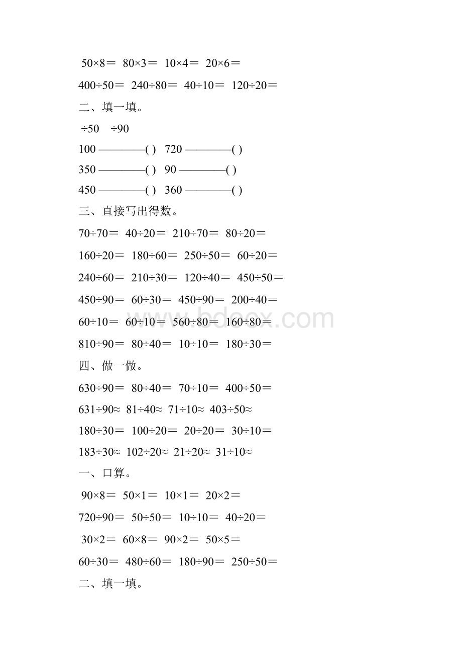 人教版四年级数学上册口算除法综合练习题 101Word文档下载推荐.docx_第3页