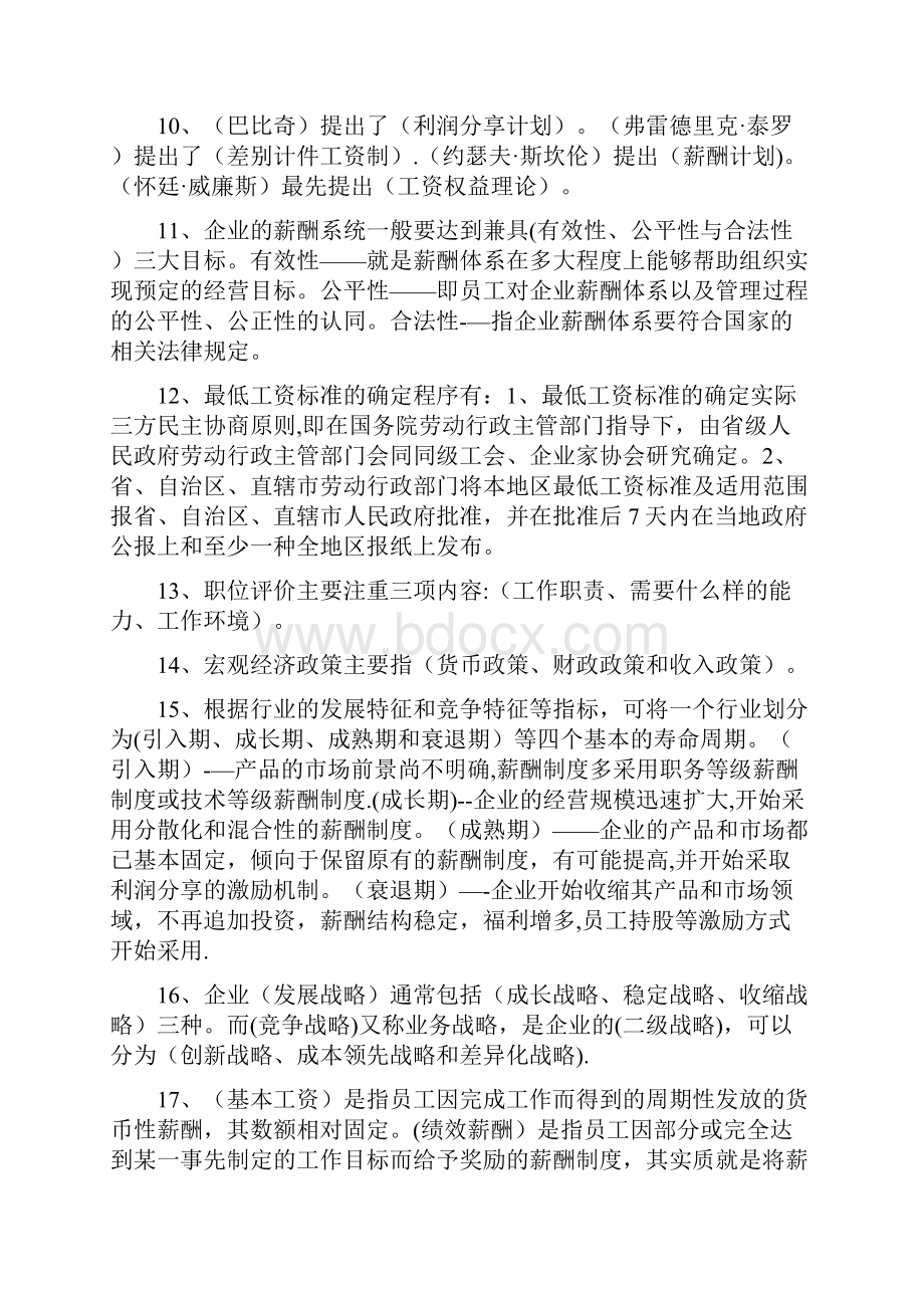 06091薪酬管理最新复习资料.docx_第2页