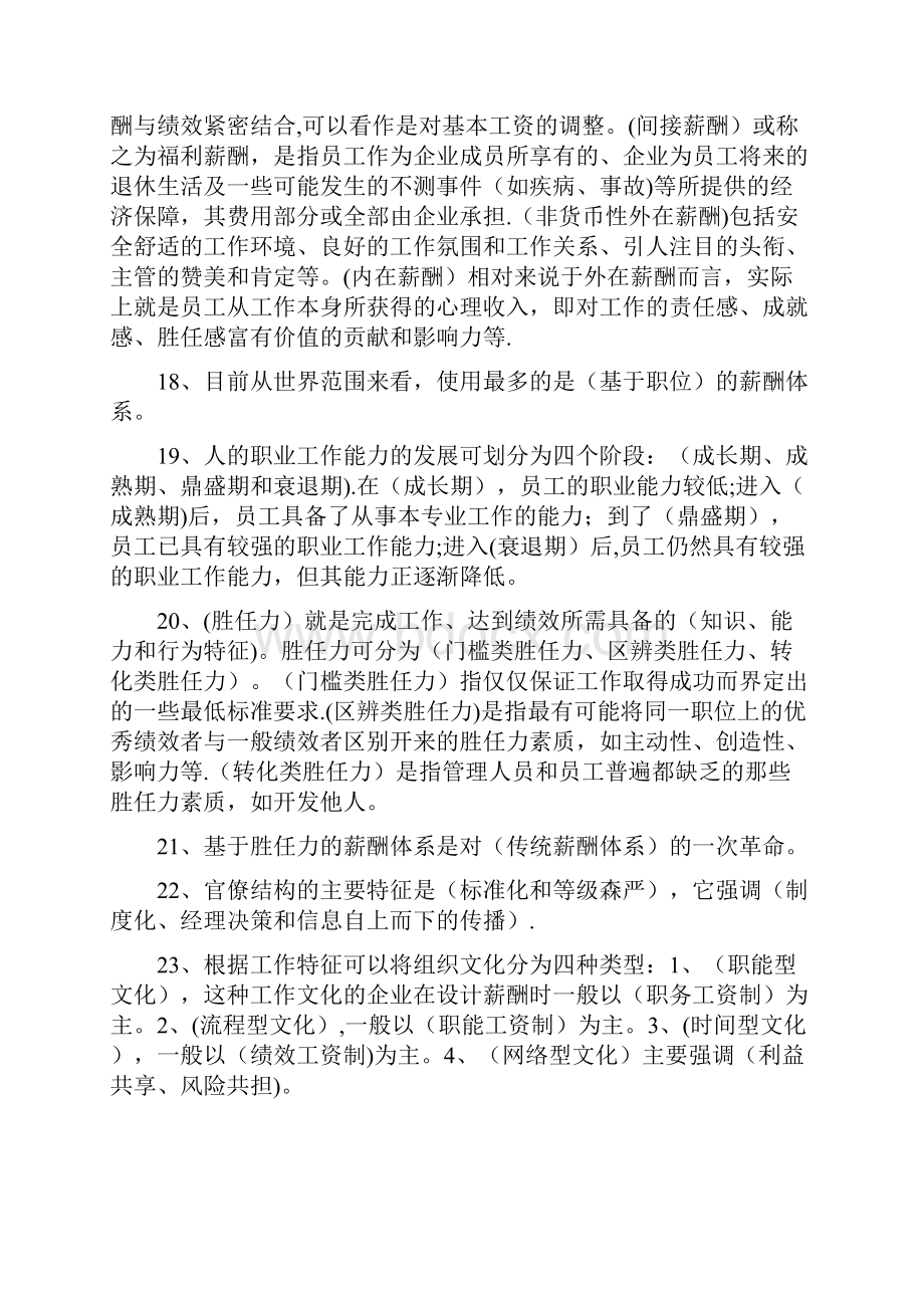 06091薪酬管理最新复习资料.docx_第3页