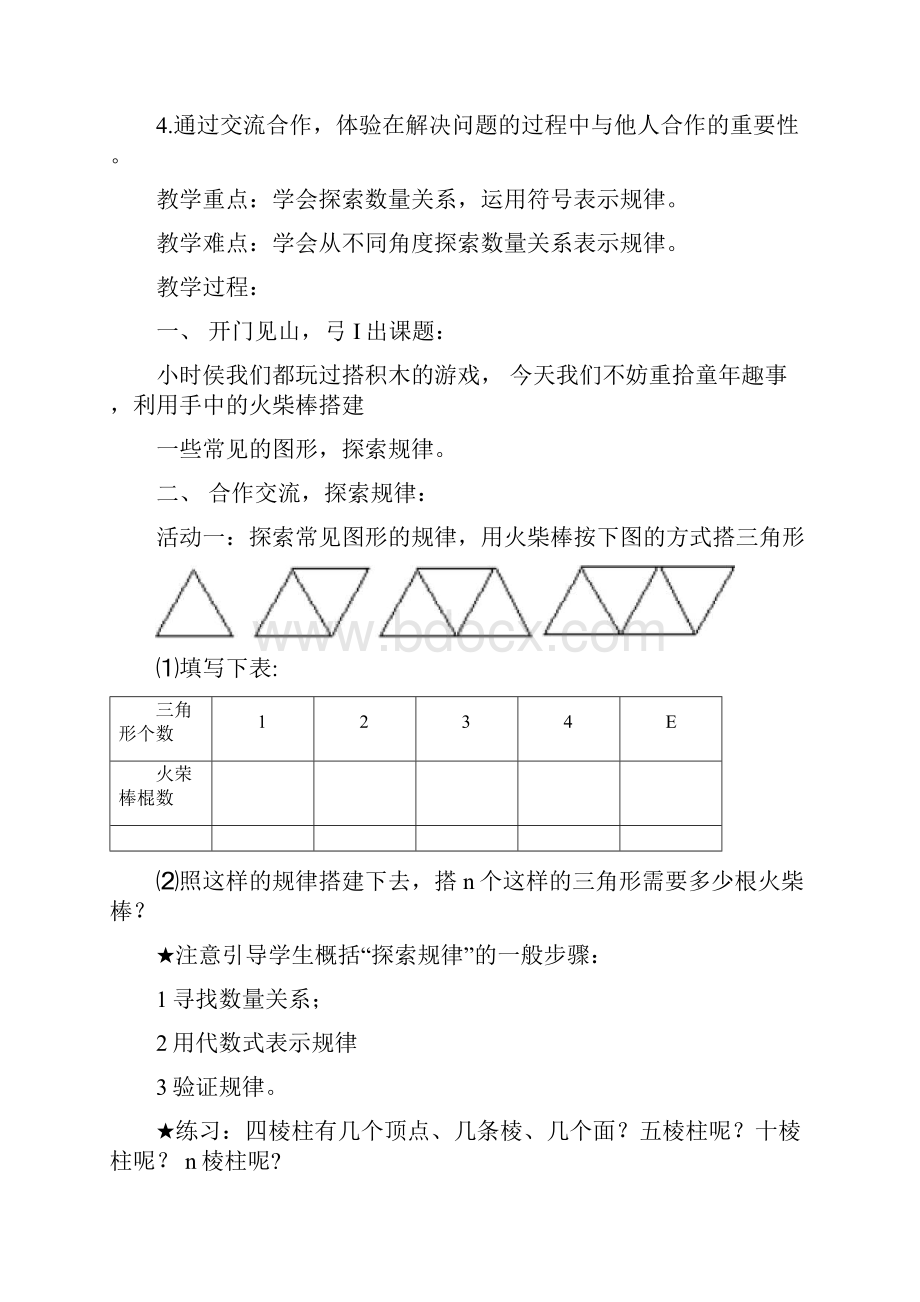 七年级数学列代数式的提高Word文档下载推荐.docx_第3页