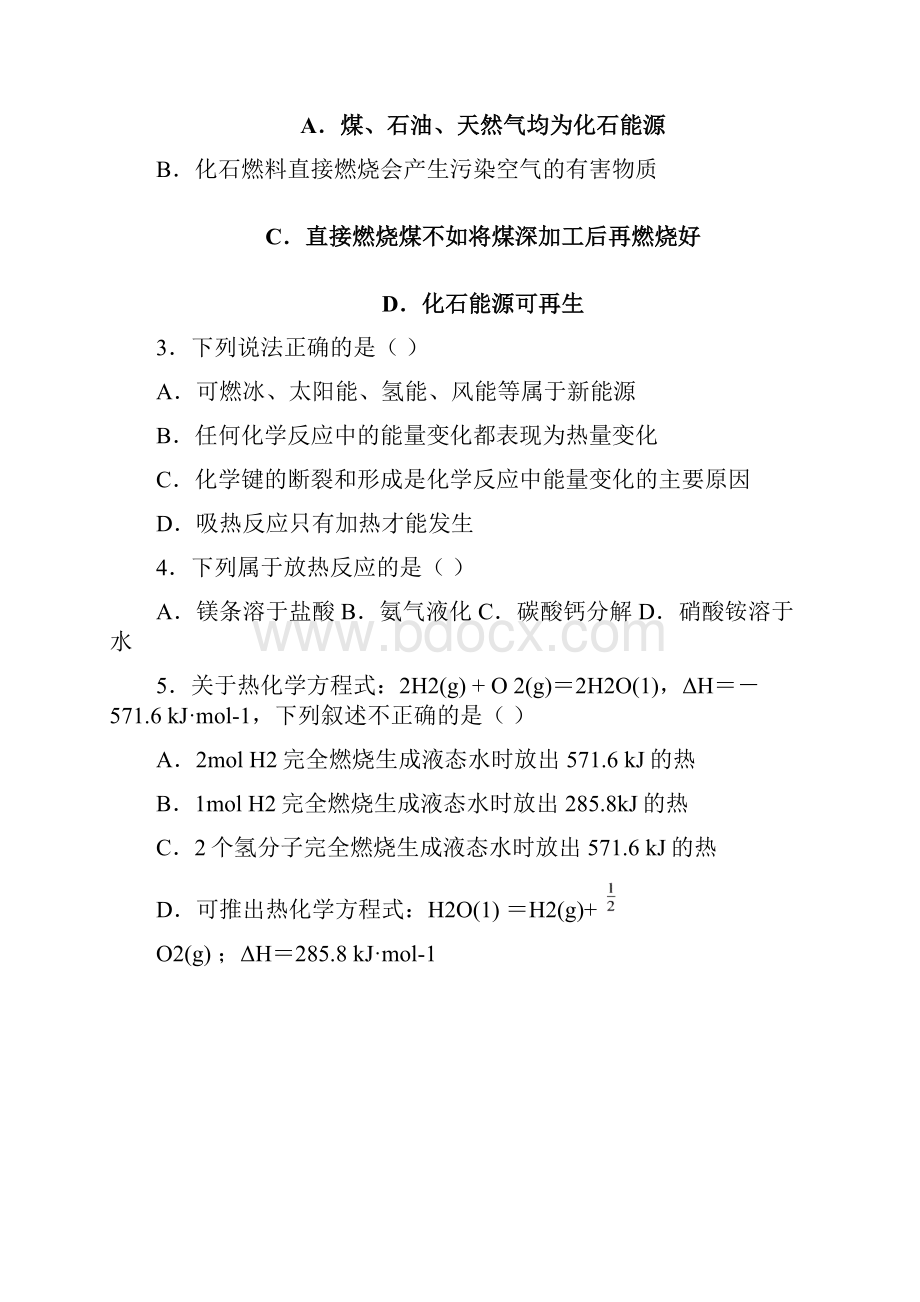 化学江苏省宿迁市沭阳县学年高二下学期期中考试试题.docx_第2页