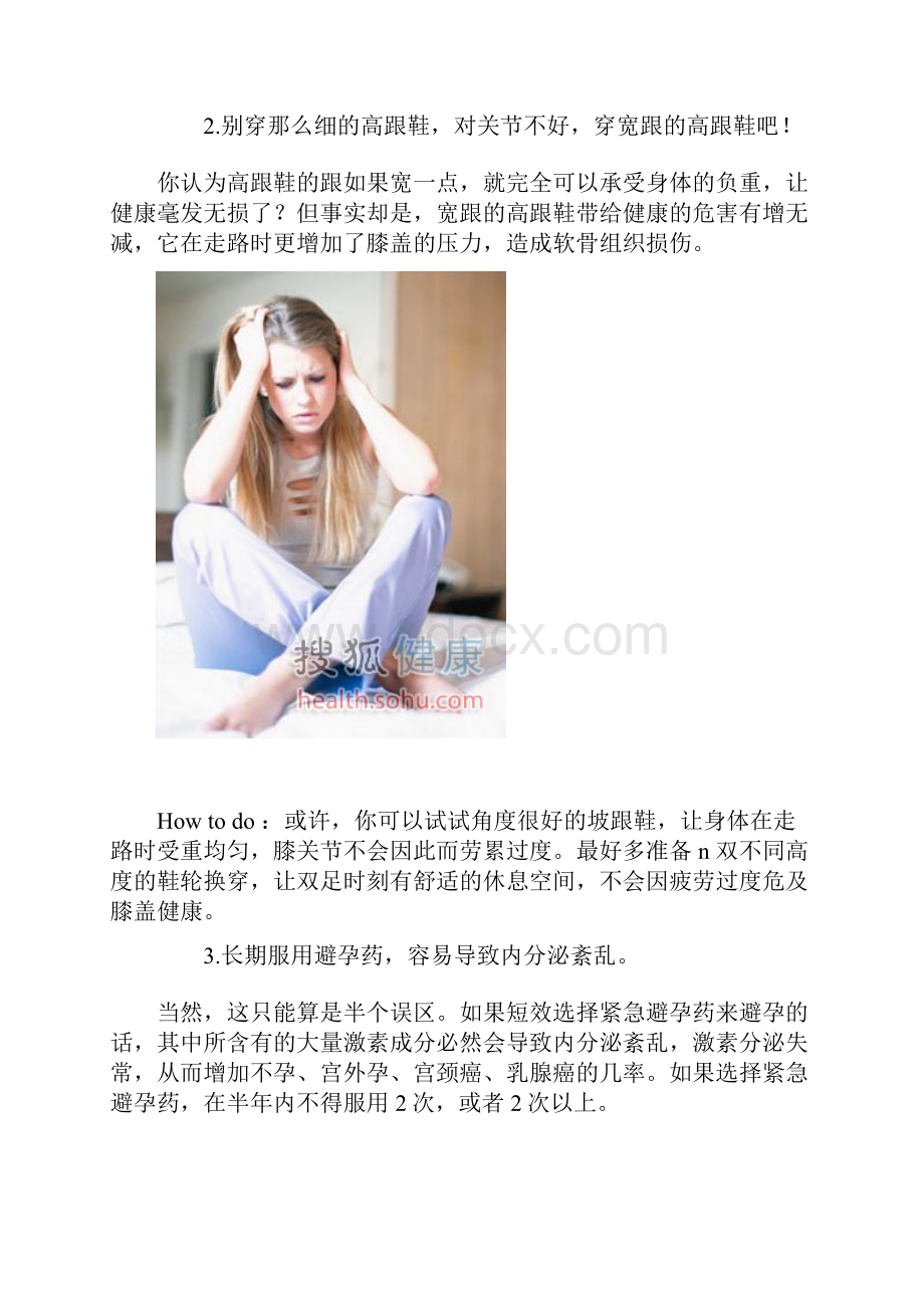 生活中的12个养生招 男人女人各有偏方.docx_第2页