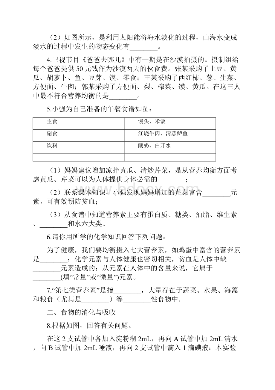 浙教版科学9年级上册第四章代谢和平衡填空题含答案.docx_第2页