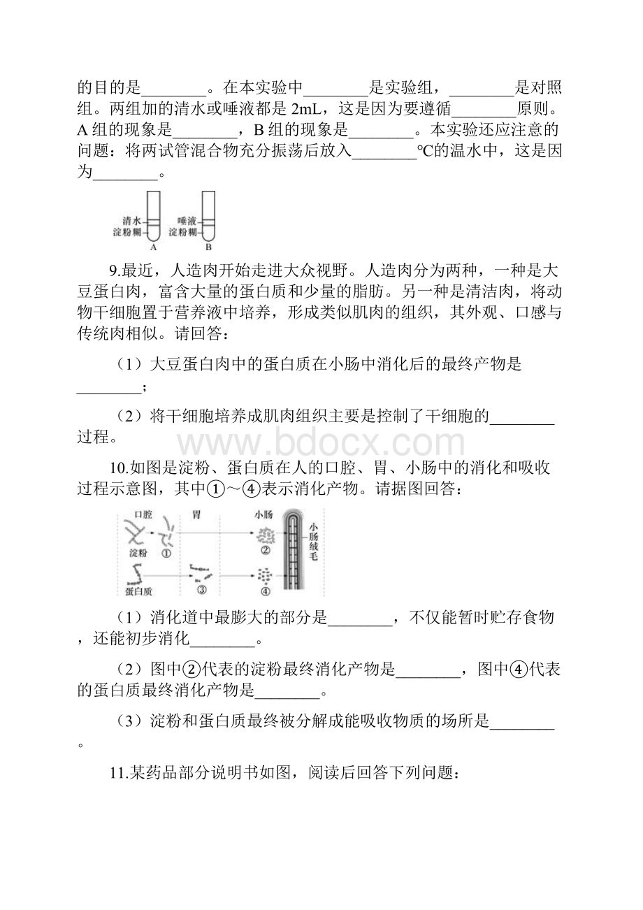 浙教版科学9年级上册第四章代谢和平衡填空题含答案.docx_第3页