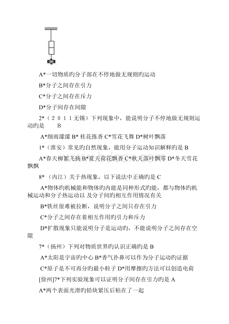 试题精选初中物理第16章 热和能精选110题.docx_第2页