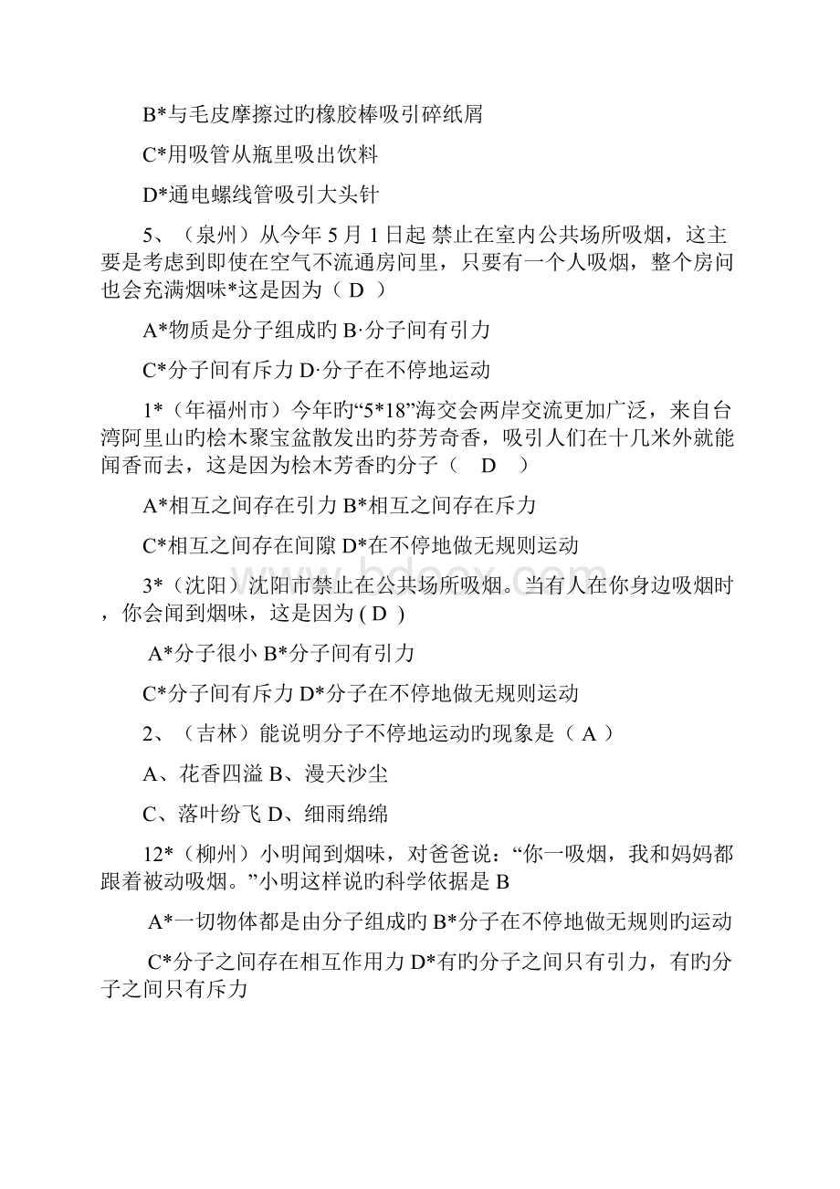 试题精选初中物理第16章 热和能精选110题.docx_第3页