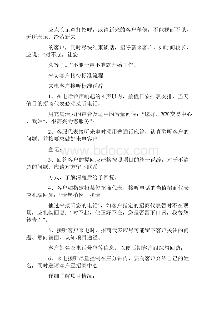 房地产销售来电来访客户接听接待标准流程及说辞.docx_第3页