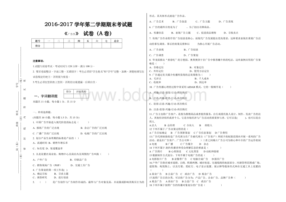 广告学A试题(卷)与答案解析.doc_第1页