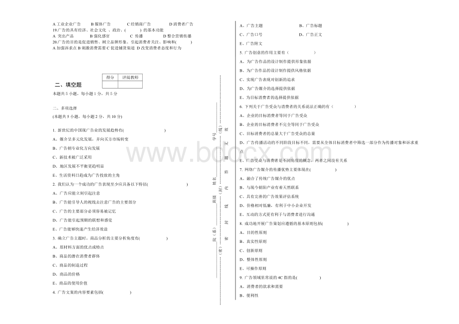 广告学A试题(卷)与答案解析.doc_第2页