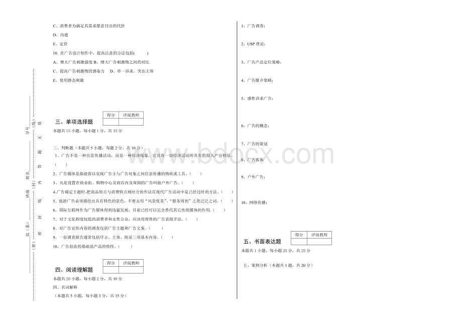 广告学A试题(卷)与答案解析.doc_第3页