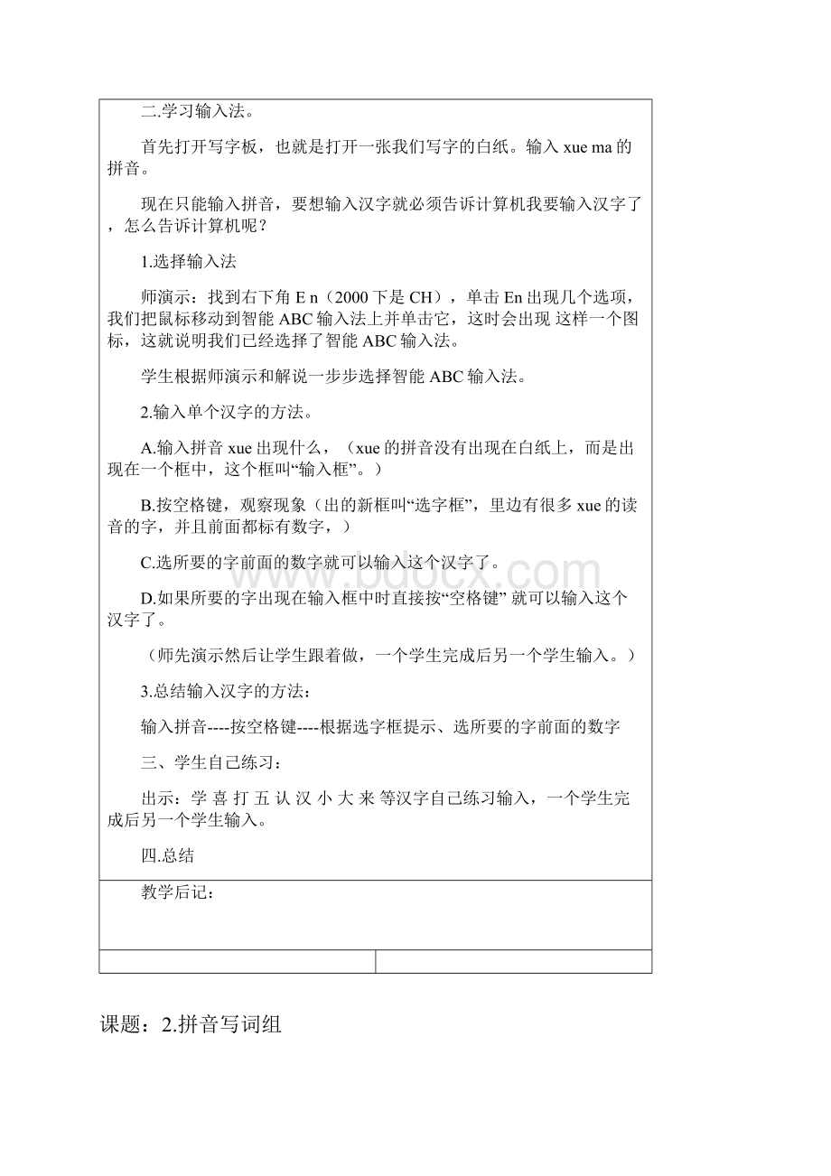 小学信息技术教案三年级下册.docx_第3页